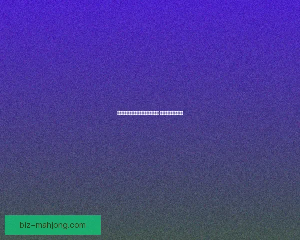 上海海港首度问鼎中超冠军历史性突破 展现球队辉煌新篇章