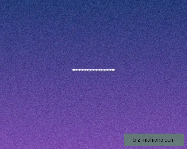 库卢塞夫斯基对阵阿森纳世界杯进攻端贡献深度解析与价值评估