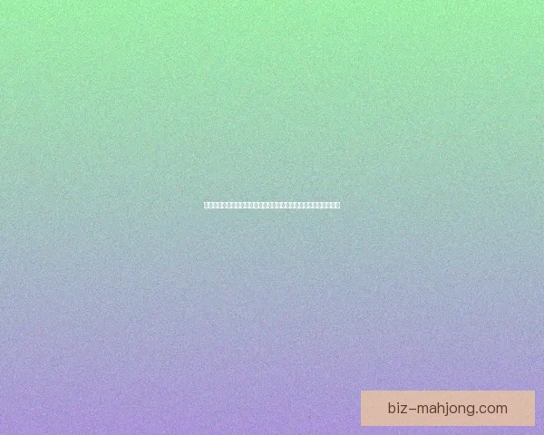 今夜德甲联赛冷门风险持续累积多场比赛暗藏变数赔率走势异动信号
