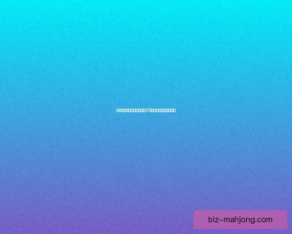 多特蒙德凭借欧战积分超越RB莱比锡成功晋级世俱杯