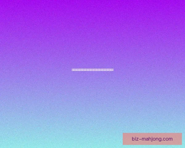 孙兴慜欧协联表现低迷的多重原因与球队体系影响分析赛程压力与个人状态